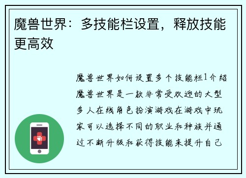 魔兽世界：多技能栏设置，释放技能更高效